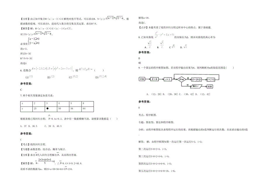 2020-2021学年河北省秦皇岛市深河乡深河中学高三数学文上学期期末试题含解析_第2页