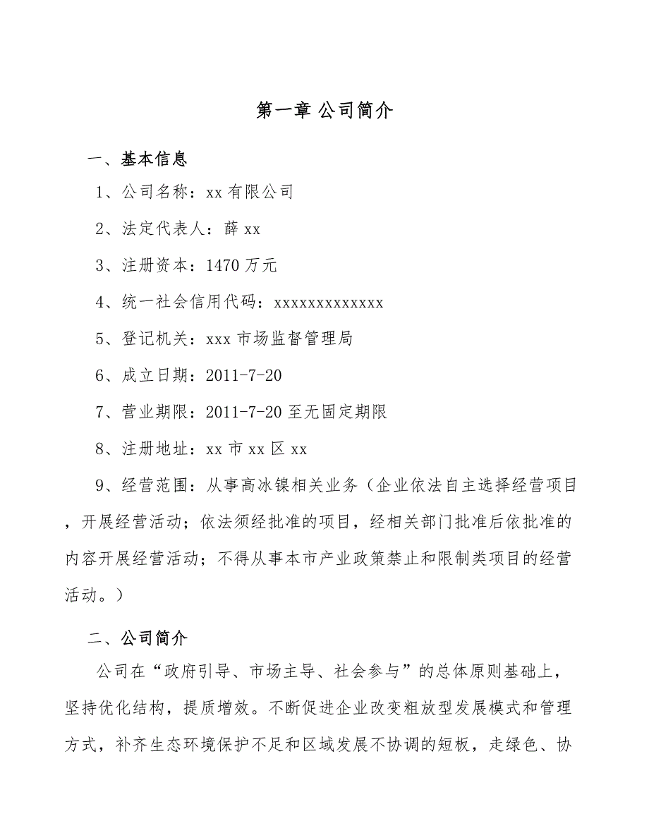 高冰镍公司工程组织管理（参考）_第3页