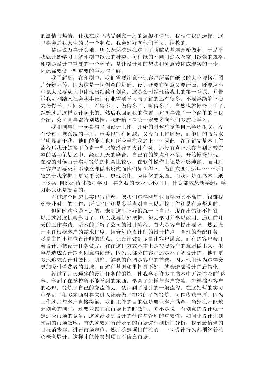 《平面设计师实习报告3篇》_第2页