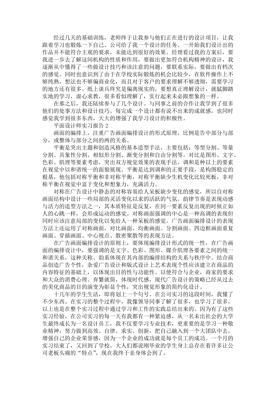 《平面设计师实习报告3篇》_第3页