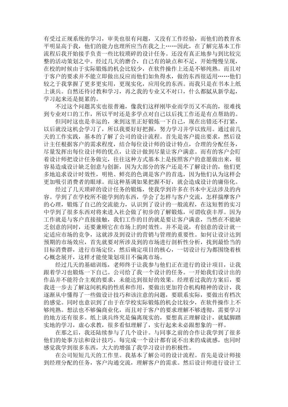 《平面设计师实习报告3篇》_第5页