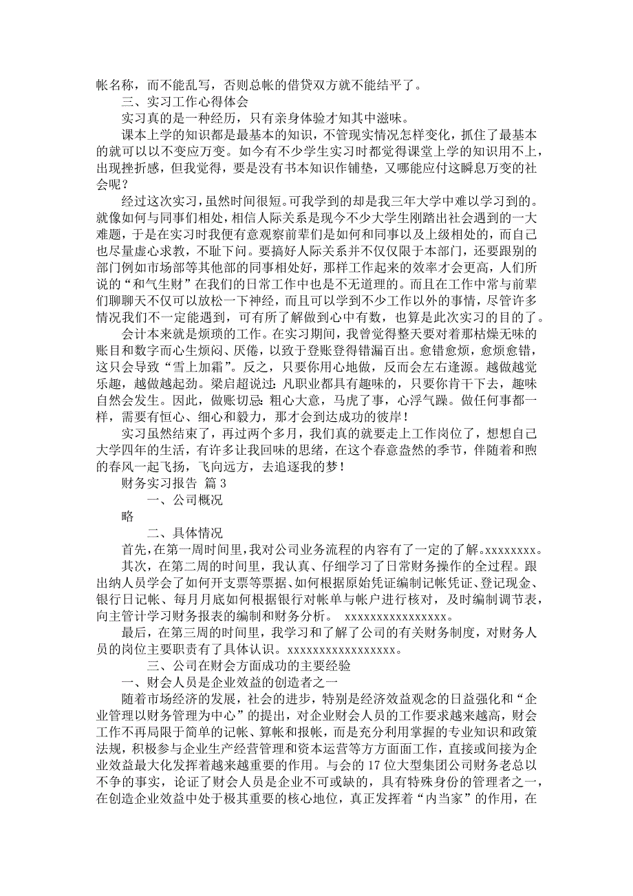 《关于财务实习报告模板十篇》_第4页