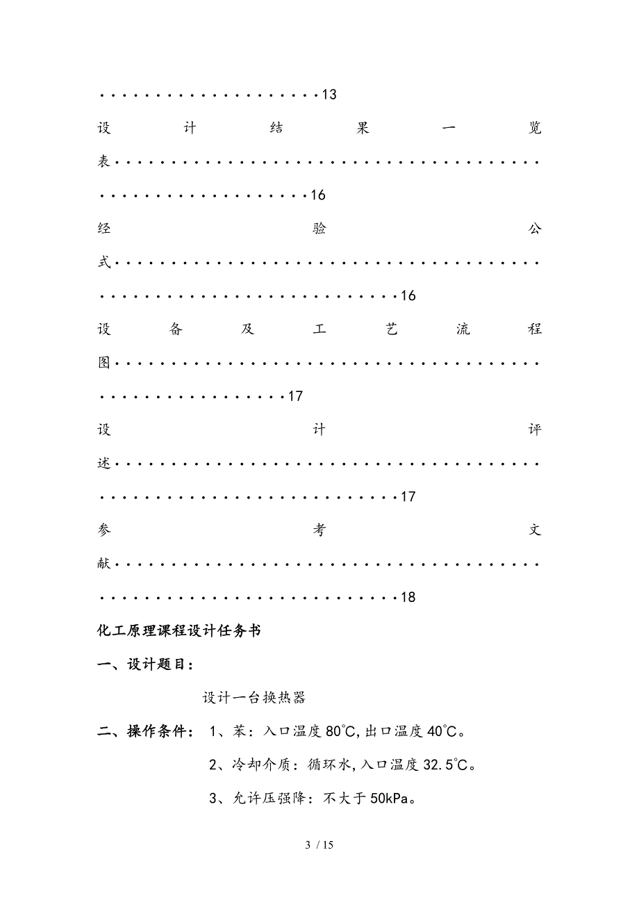 化工原理课程设计换热器设计说明书_第3页