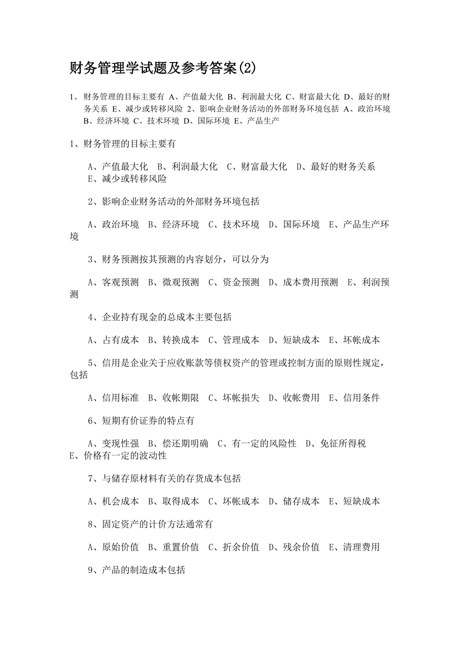 2022年财务管理学试题及参考答案_第1页