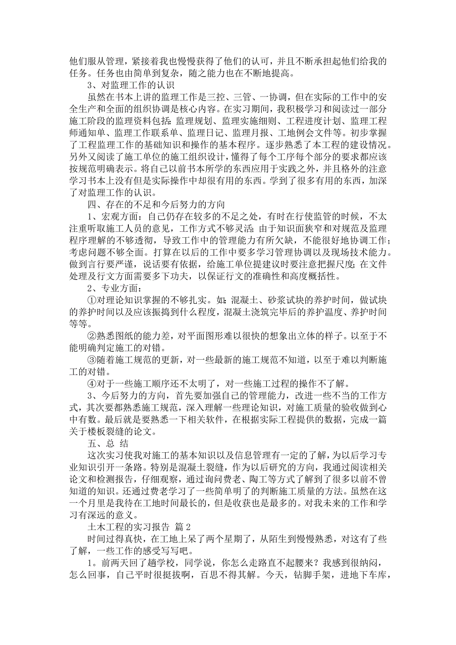 《土木工程的实习报告模板10篇》_第3页