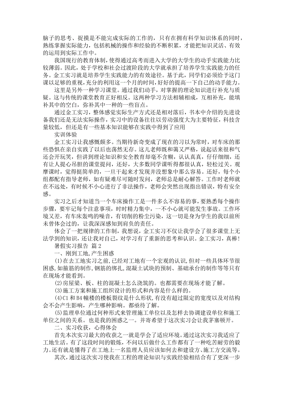 《暑假实习报告锦集5篇_5》_第3页