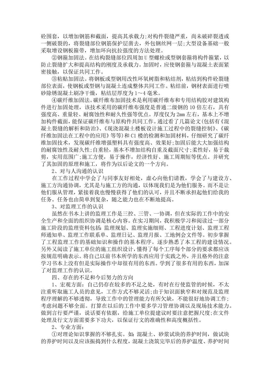 《暑假实习报告锦集5篇_5》_第5页