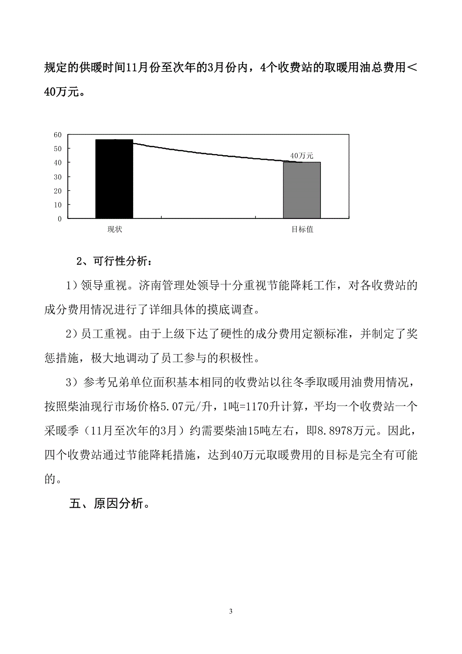 2022年财务QC小组_第3页