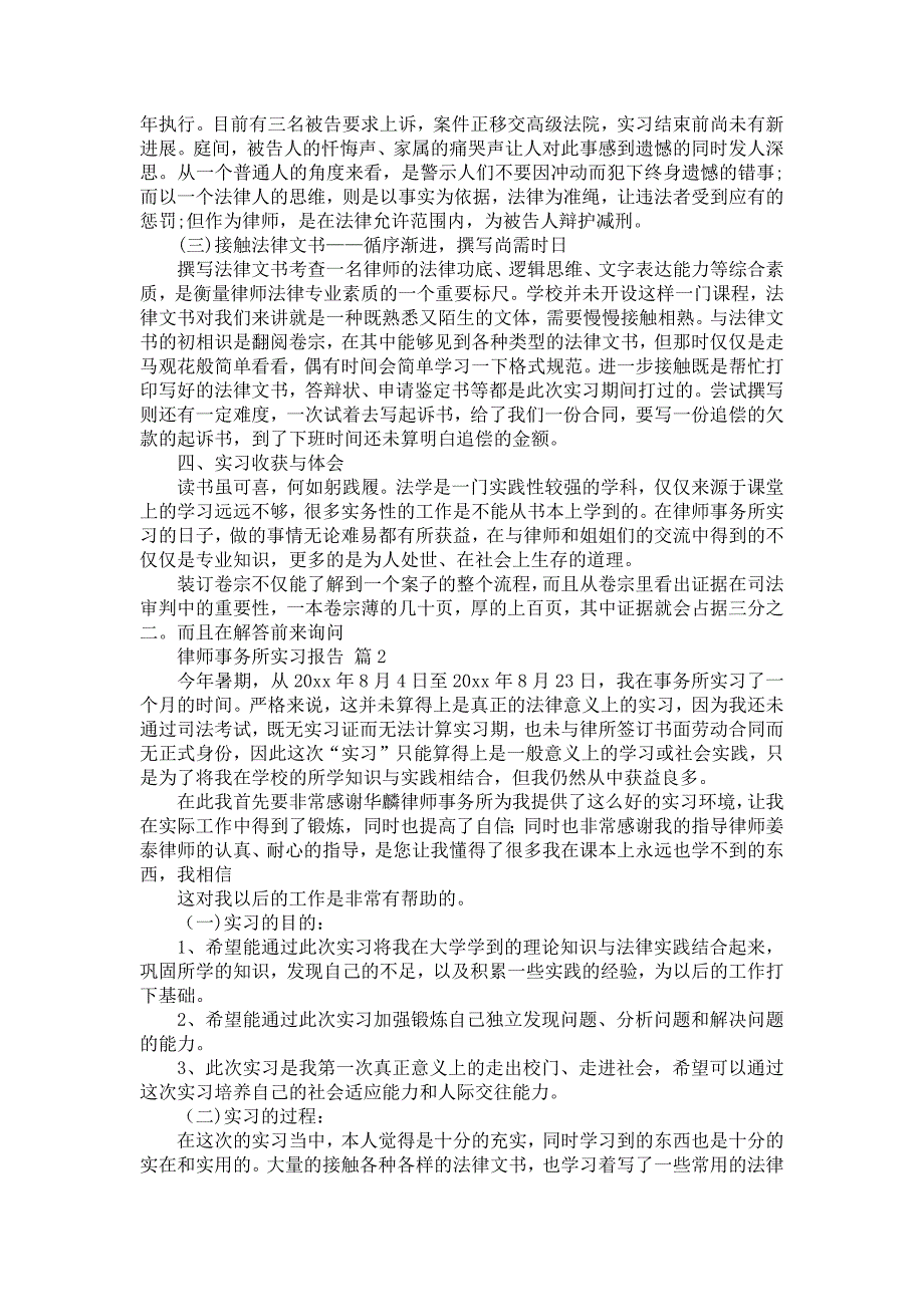 《律师事务所实习报告范文集锦六篇》_第2页