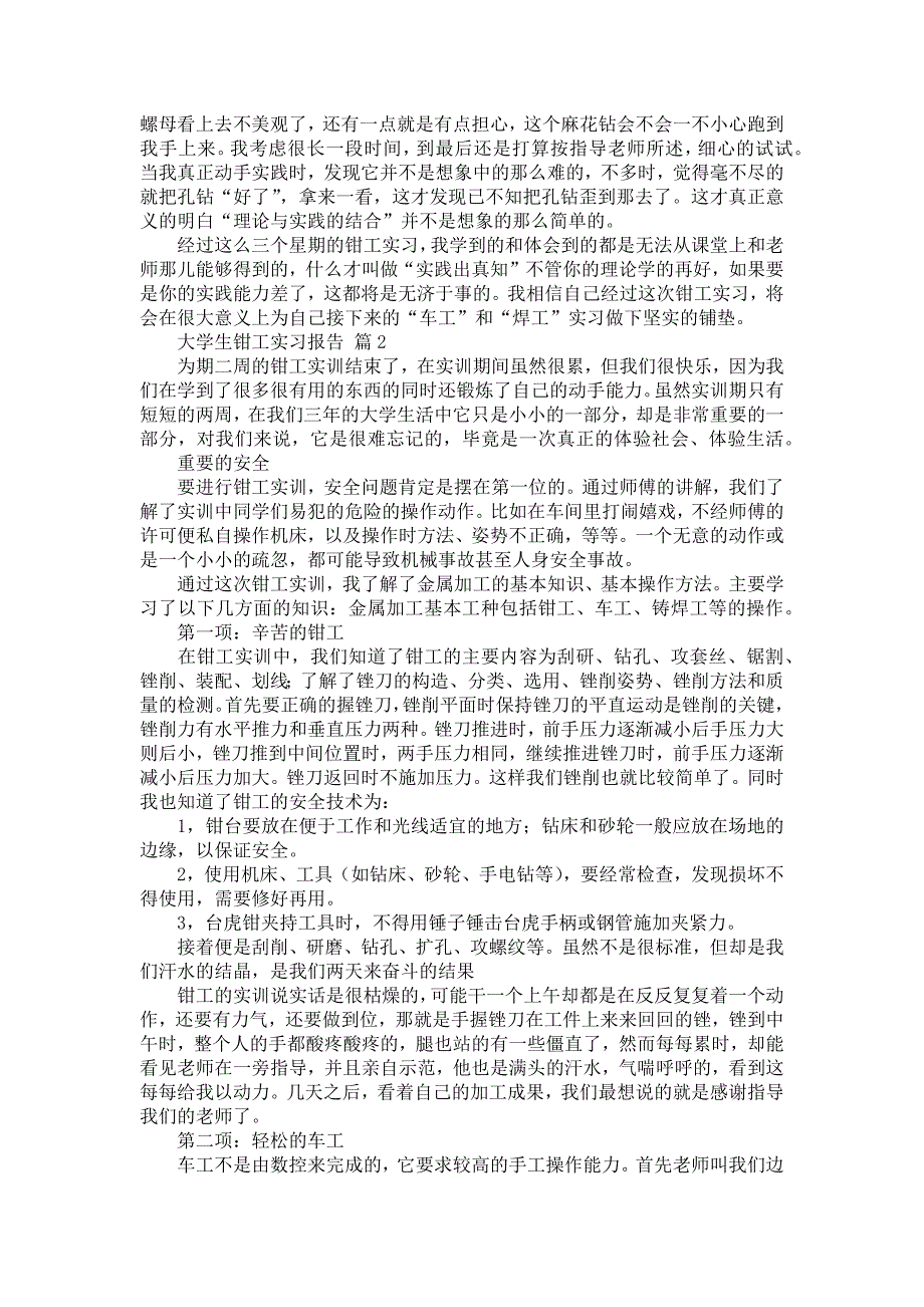 《大学生钳工实习报告锦集6篇》_第3页