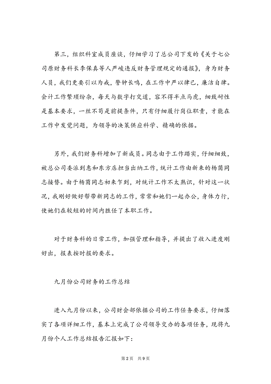 九月份公司财务的工作总结_第2页