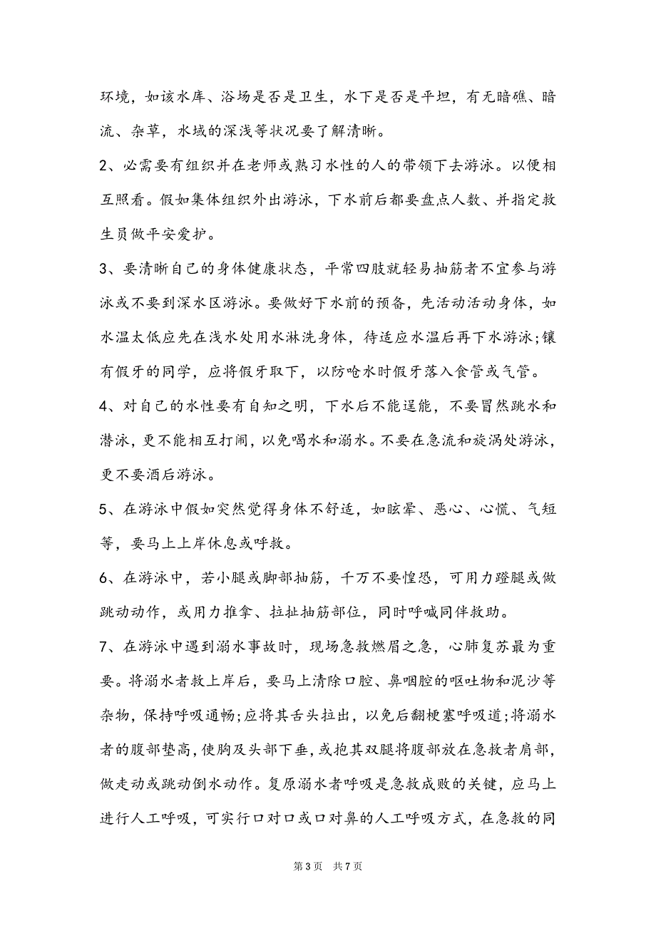 2022防溺水安全教育观后感600字 防溺水安全教育观后感范文_第3页