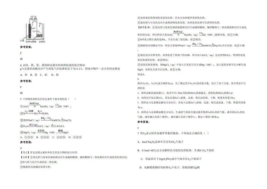 2020-2021学年河南省平顶山市叶县高级中学高三化学模拟试卷含解析_第2页