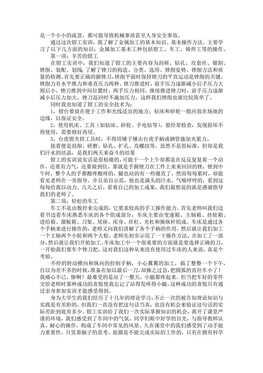 《大学生钳工实习报告合集10篇》_第2页