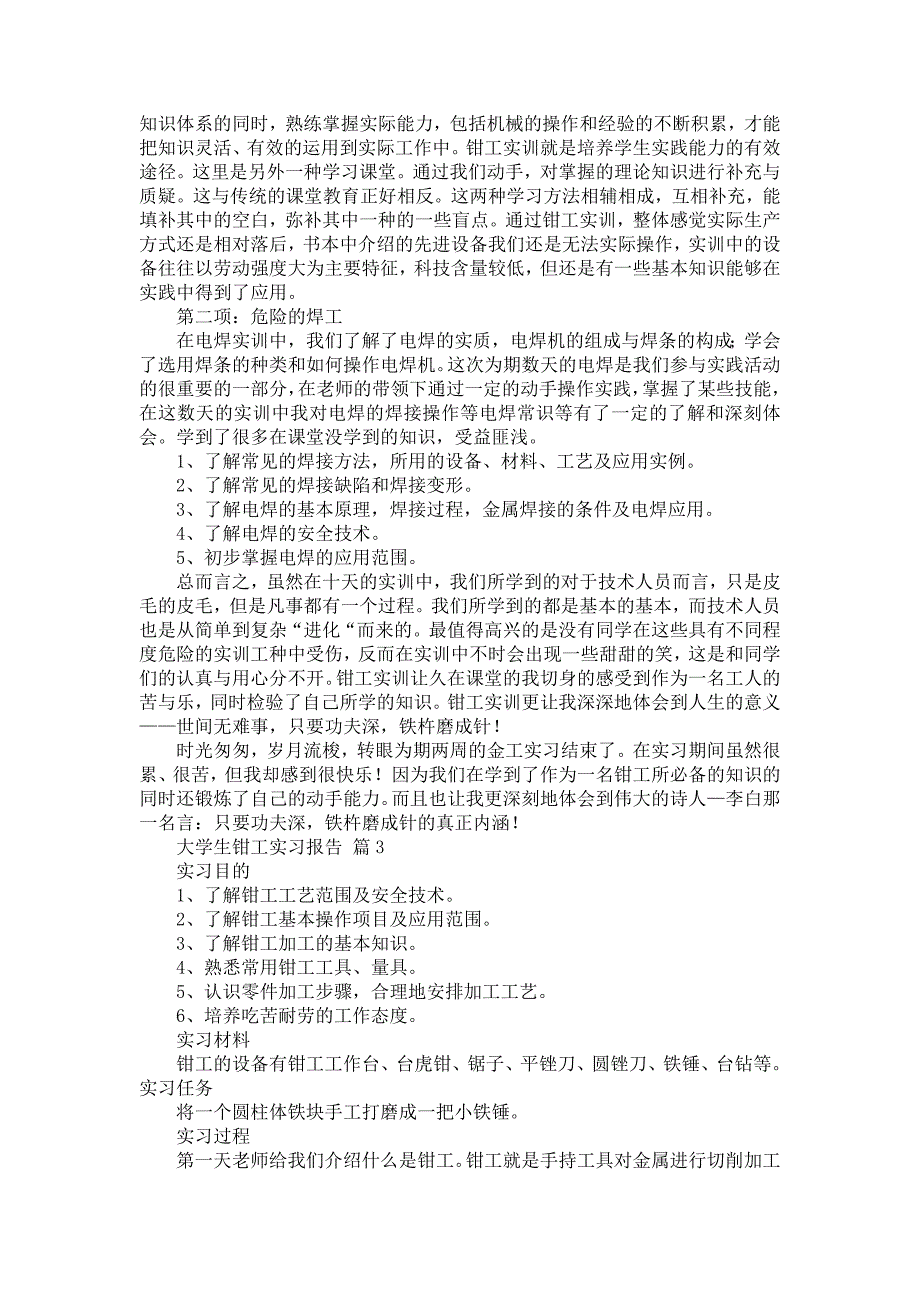 《大学生钳工实习报告合集10篇》_第3页