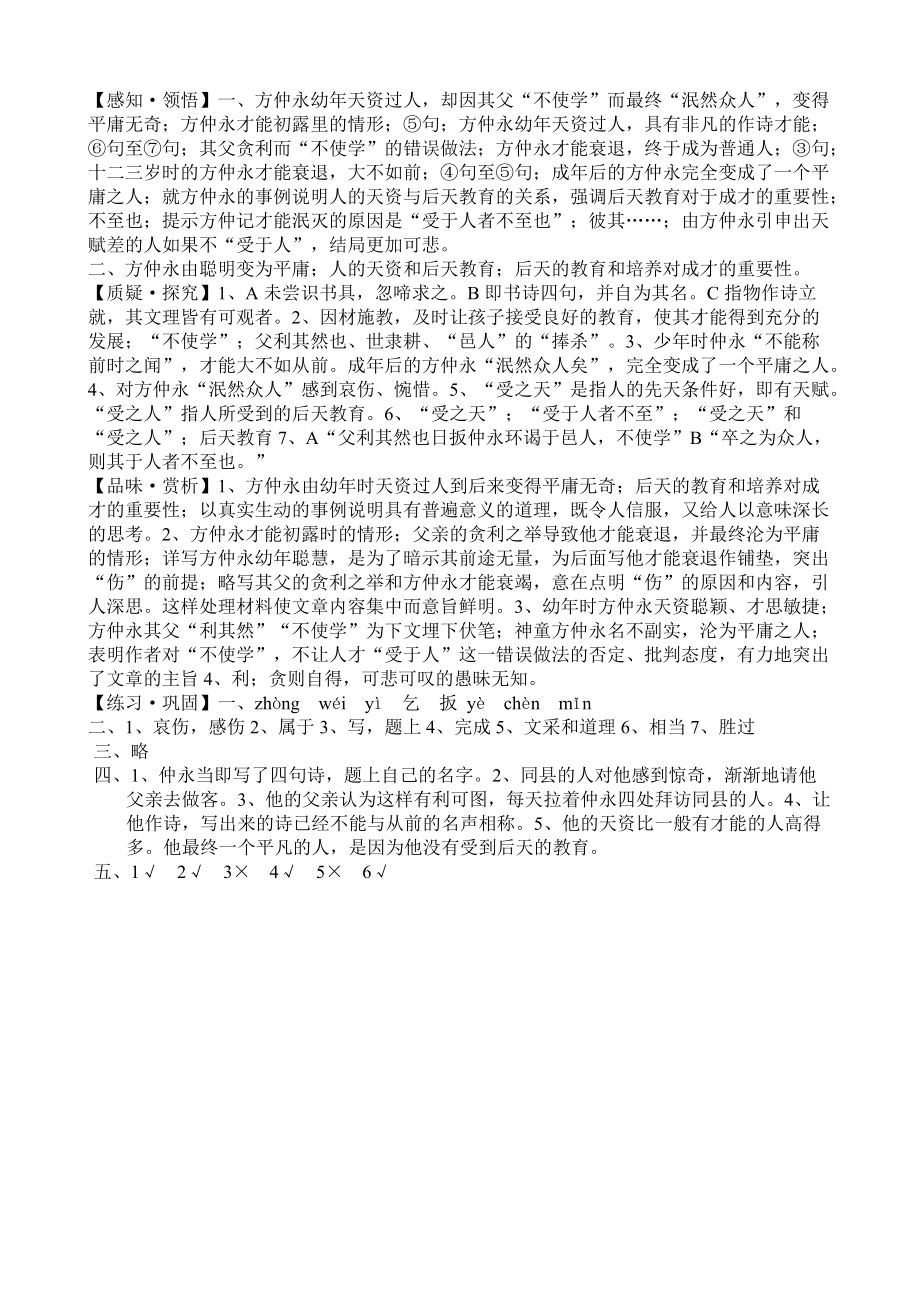 2022年《伤仲永》同步练习_第3页