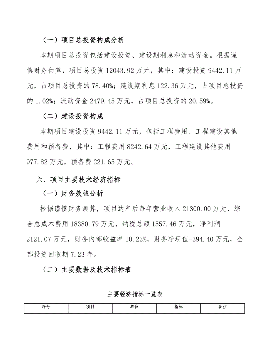 香氛项目建设工程监理方案分析_第4页