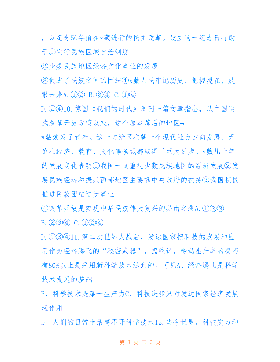 八年级政治下册期末考试试题（带答案）_第3页