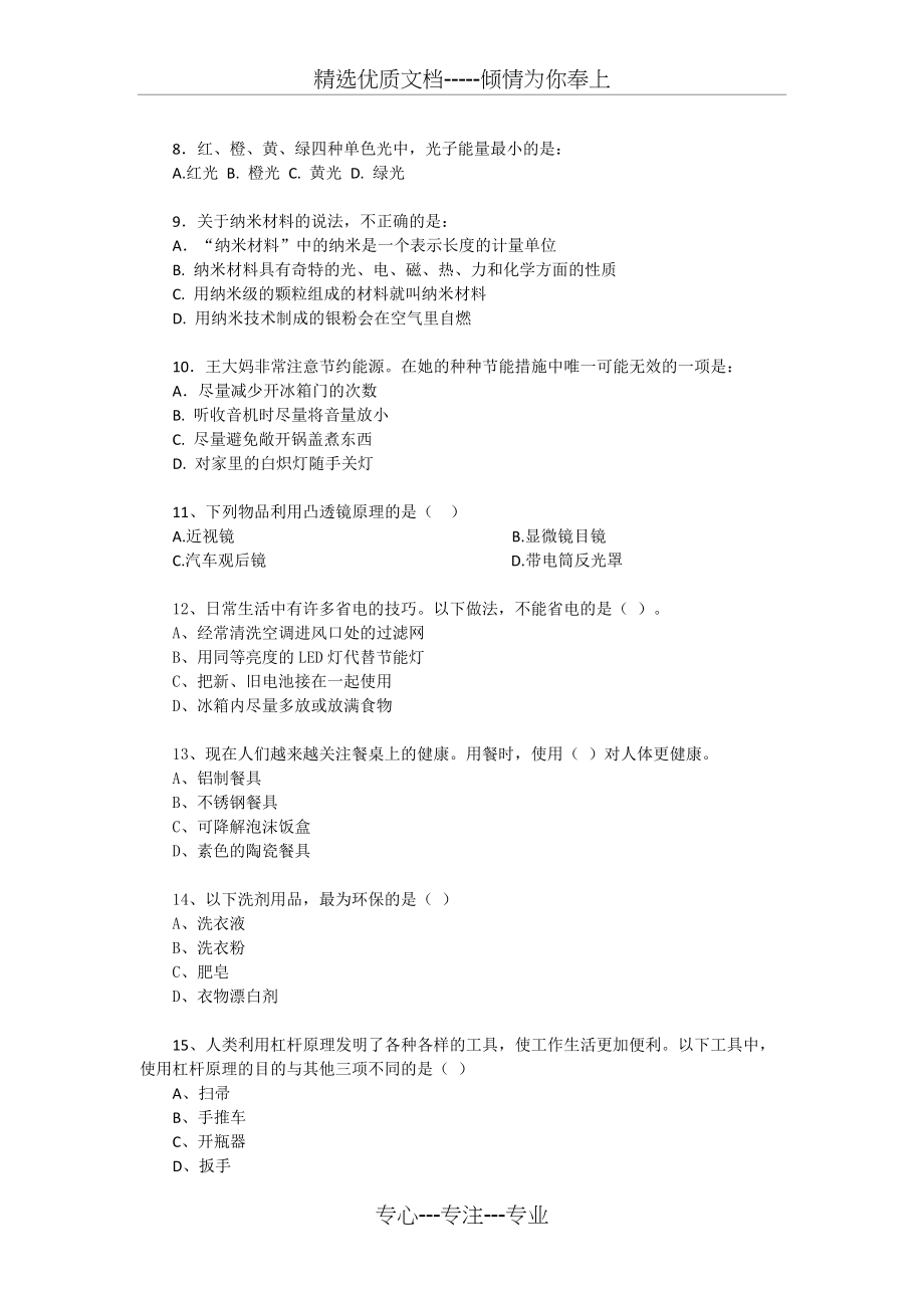 行测物理化学常识练习题-MRHU申论行测学习网(共4页)_第2页