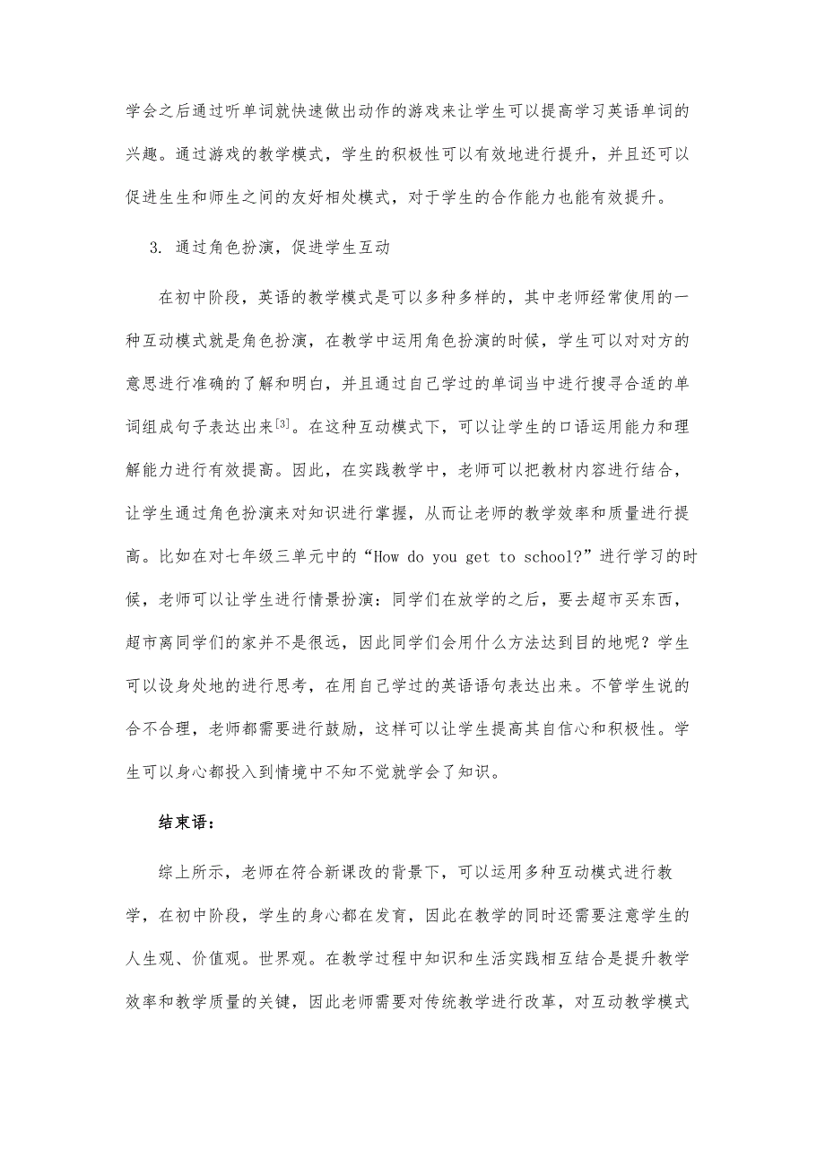 互动式教学模式在初中英语教学中的应用研究_第4页