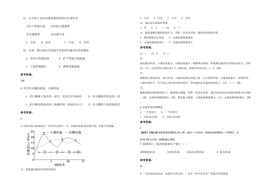 2020-2021学年江西省景德镇市禺山高级中学高一地理月考试题含解析_第2页