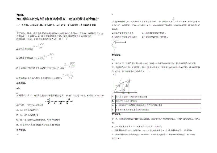 2020-2021学年湖北省荆门市官当中学高三物理联考试题含解析_第1页