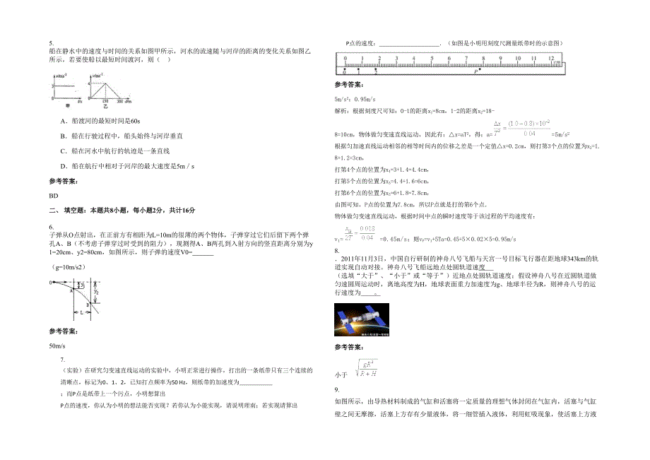 2020-2021学年湖北省荆门市官当中学高三物理联考试题含解析_第2页