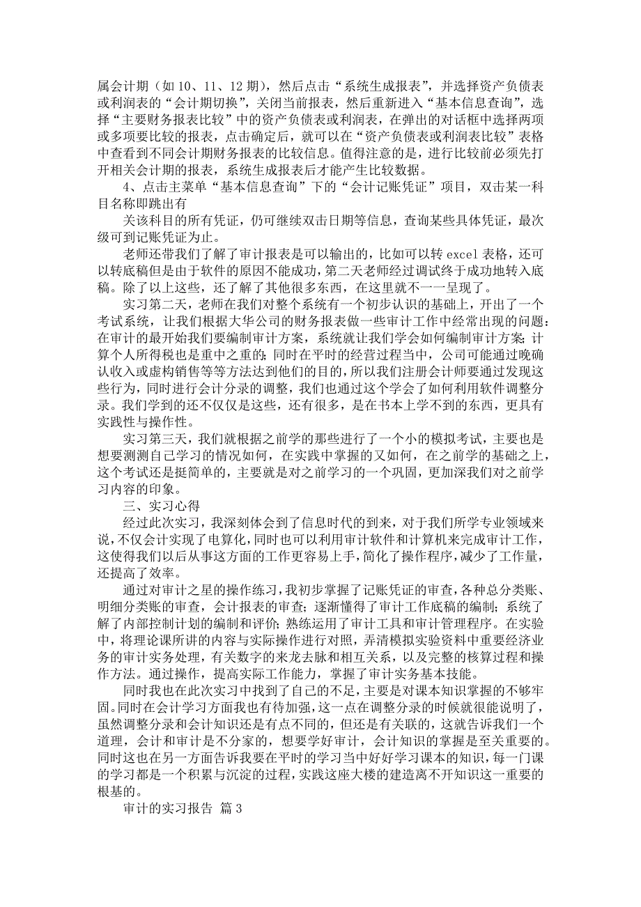 《审计的实习报告模板汇总八篇_1》_第4页