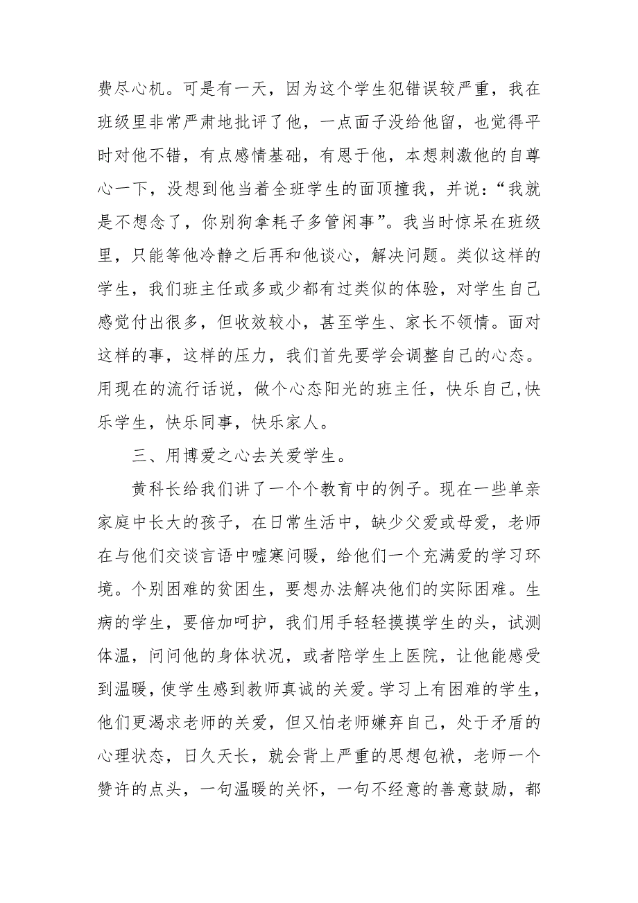 【精华】班主任培训心得体会范文汇总7篇_第2页