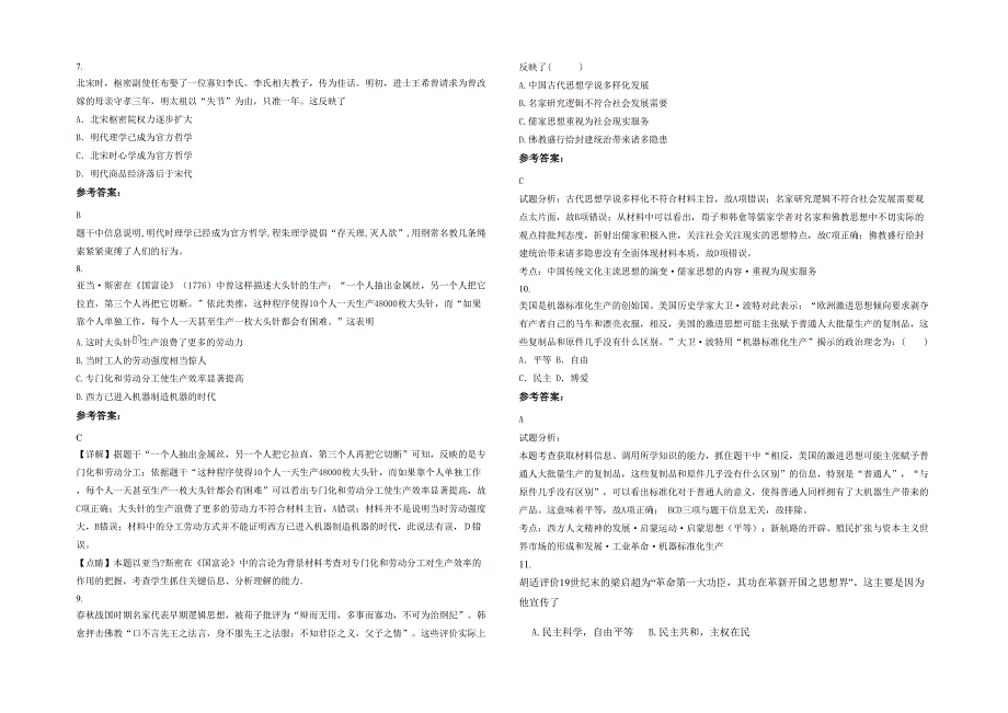 广东省汕尾市铜锣湖中学2020-2021学年高二历史联考试卷含解析_第2页