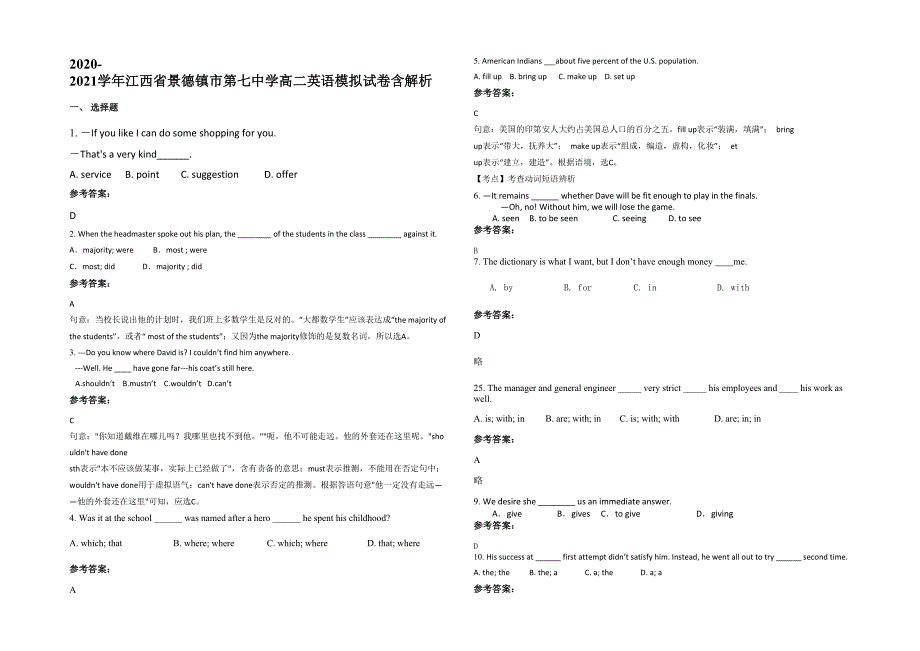 2020-2021学年江西省景德镇市第七中学高二英语模拟试卷含解析_第1页