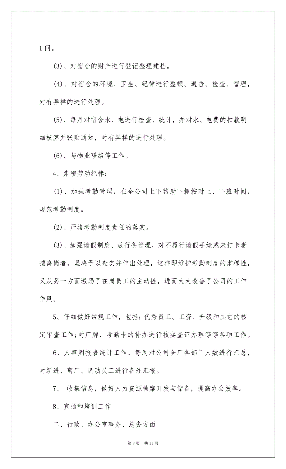 2022行政部工作总结及计划范文_第3页