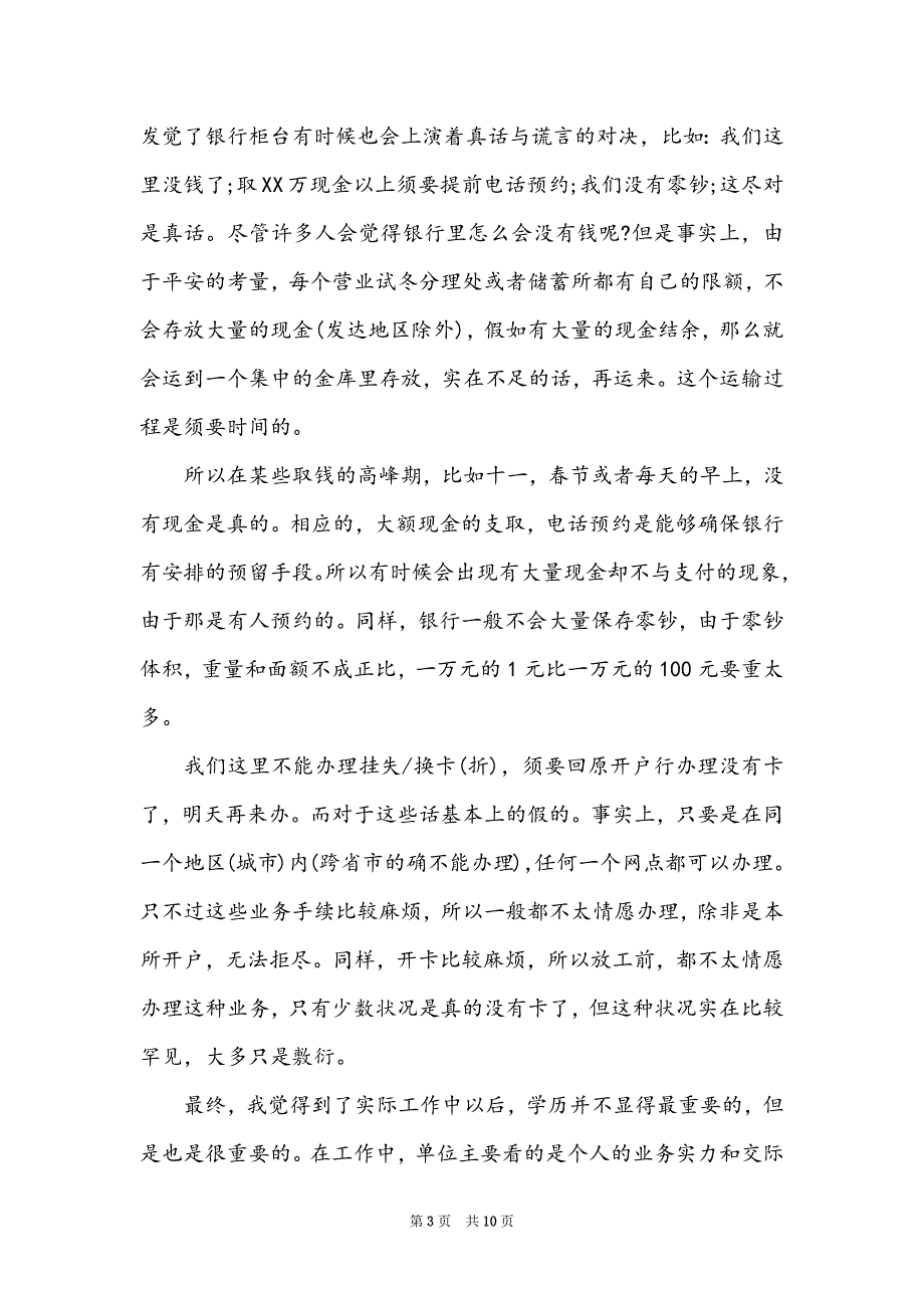 2022银行柜员实习心得三篇_第3页