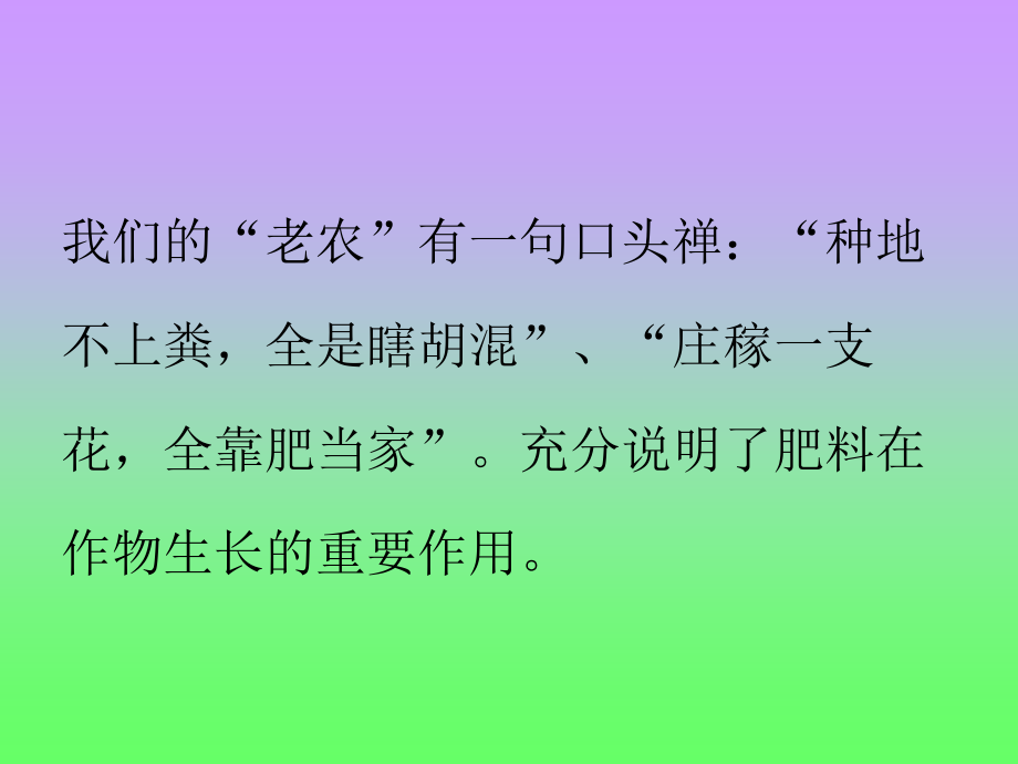 生态肥料课件教学材料_第2页