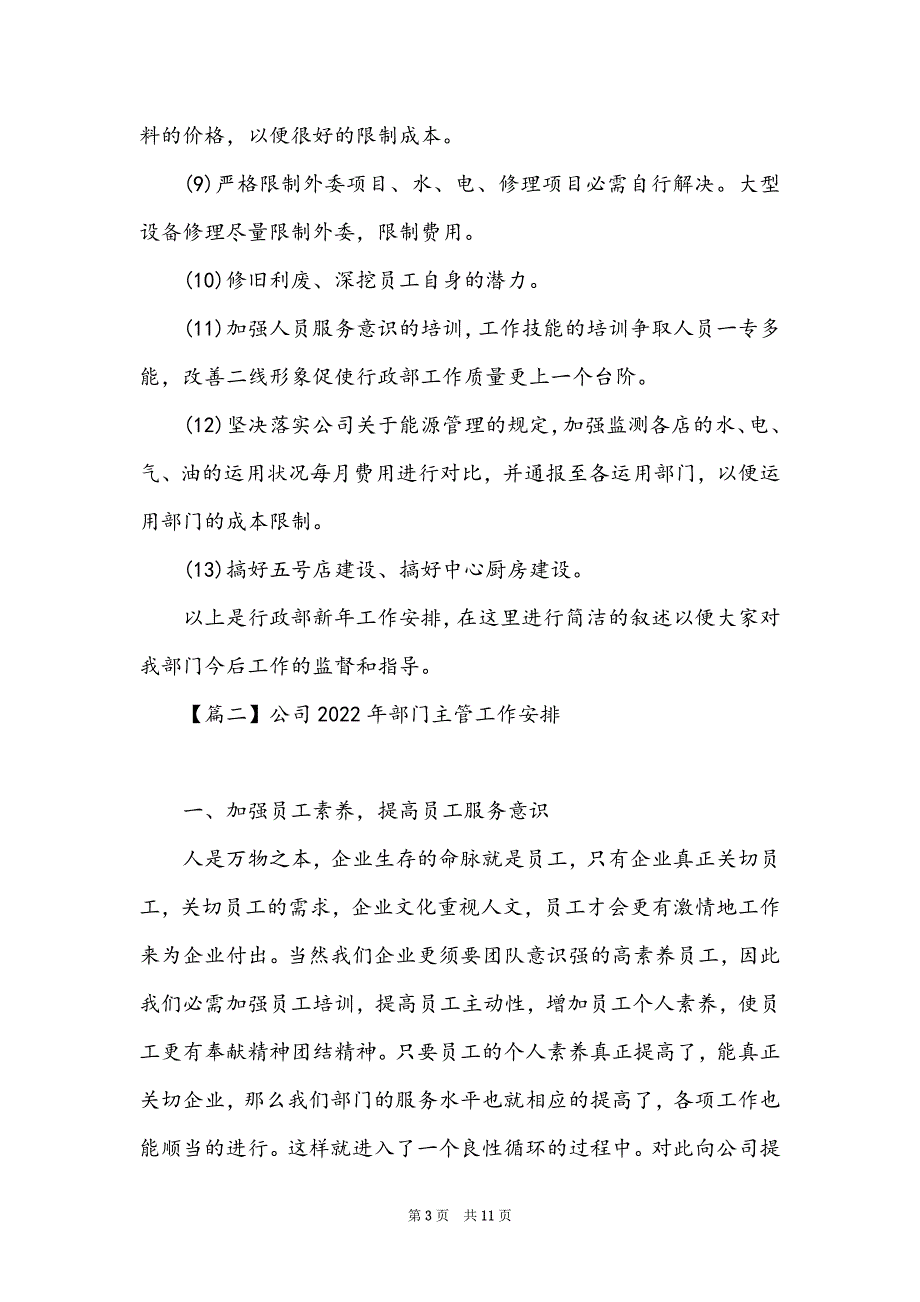 公司2022年部门主管工作计划_第3页