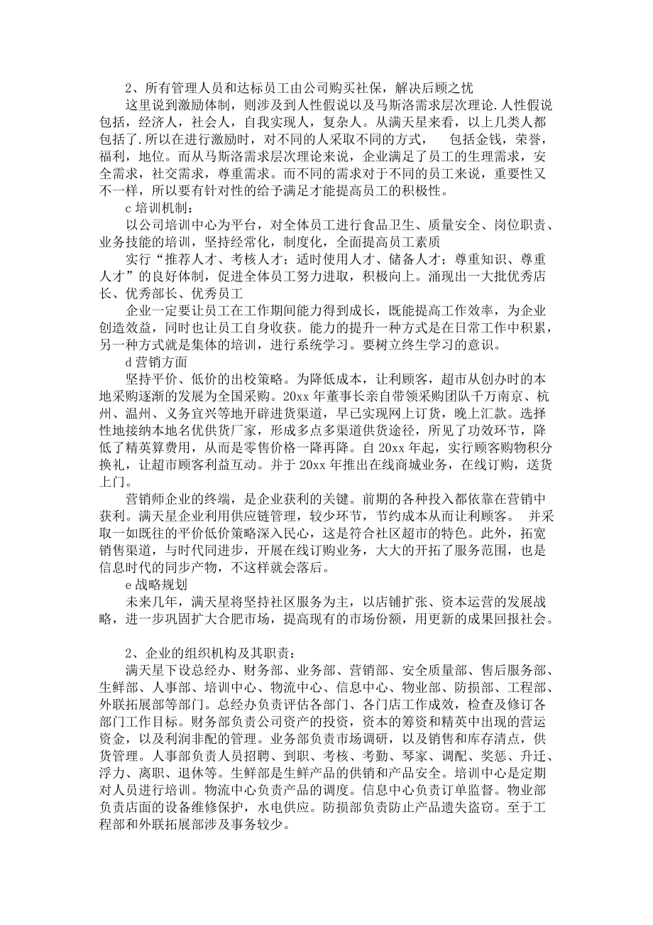 《工商管理的实习报告范文集锦七篇》_第3页