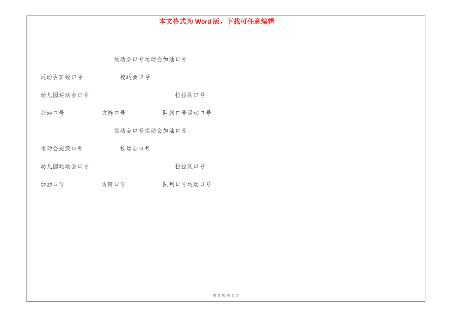 运动会各班班级口号,运动会各班班级口号大全,_1_第2页