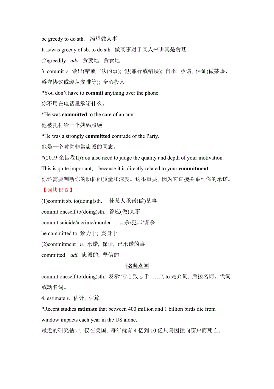 新教材外研版高中英语选择性必修第二册Unit6 Survival单词短语句型写作汇总_第3页