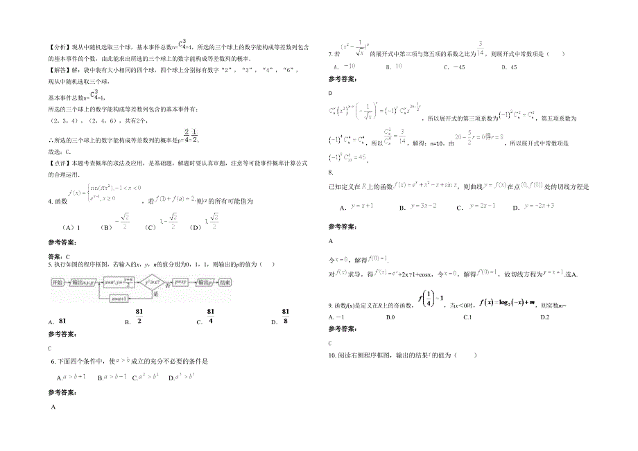2020-2021学年江西省赣州市九堡中学高三数学理期末试卷含解析_第2页