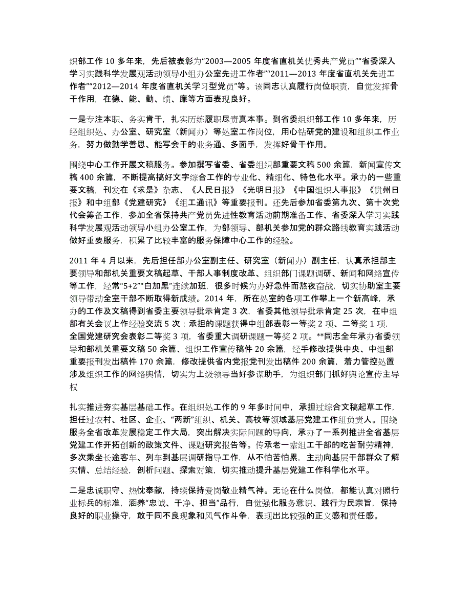 优秀工会工作者的先进事迹材料精选11篇_第2页