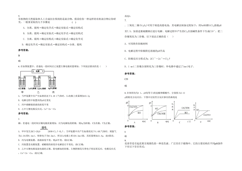 2020-2021学年河南省新乡市陈固乡中学高二化学月考试卷含解析_第2页