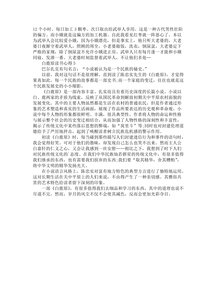 《白鹿原读书心得800字范文》_第4页