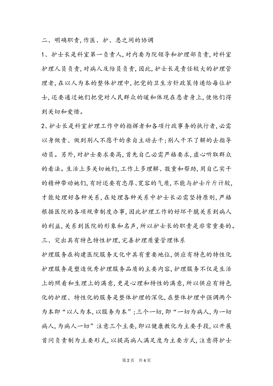 2022门诊护士长年终总结报告_第2页