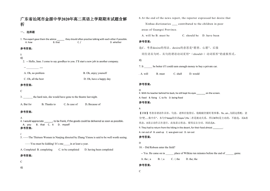 广东省汕尾市金源中学2020年高二英语上学期期末试题含解析_第1页