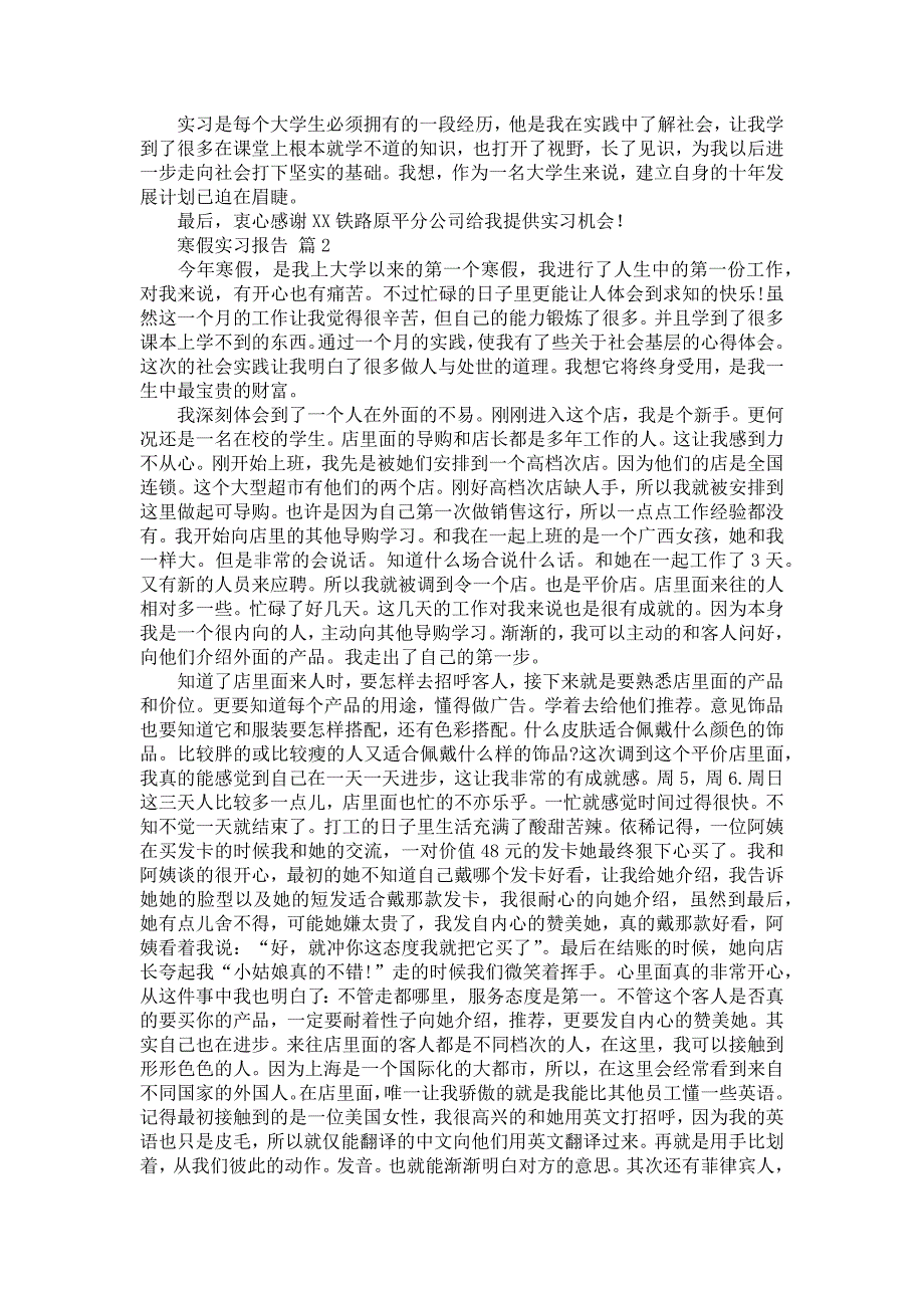 《必备寒假实习报告汇编8篇》_第2页