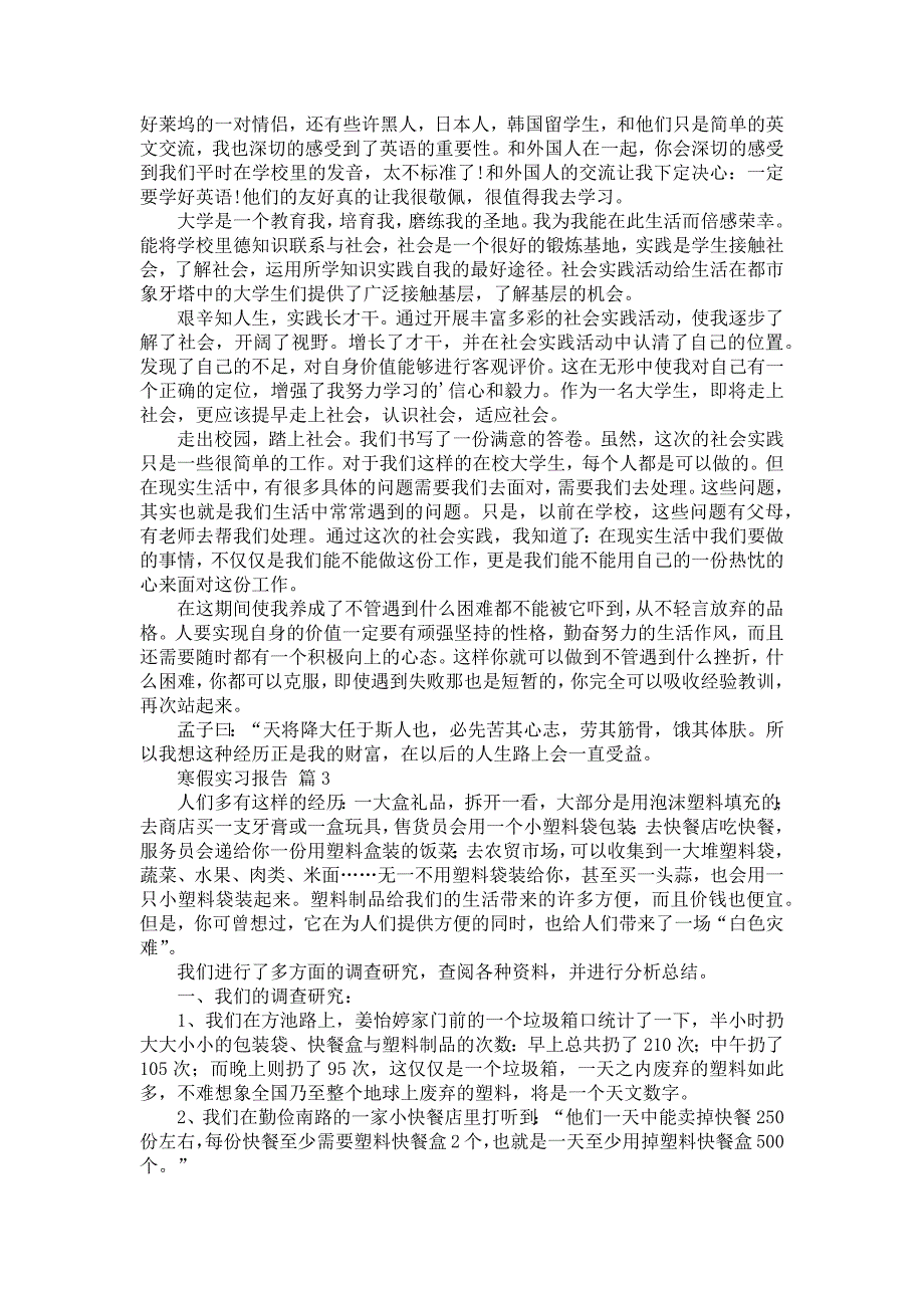 《必备寒假实习报告汇编8篇》_第3页