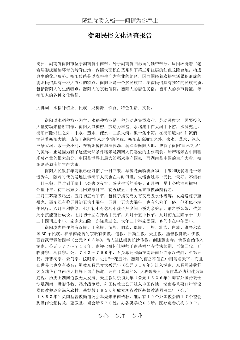 衡阳民风民俗(共5页)_第1页