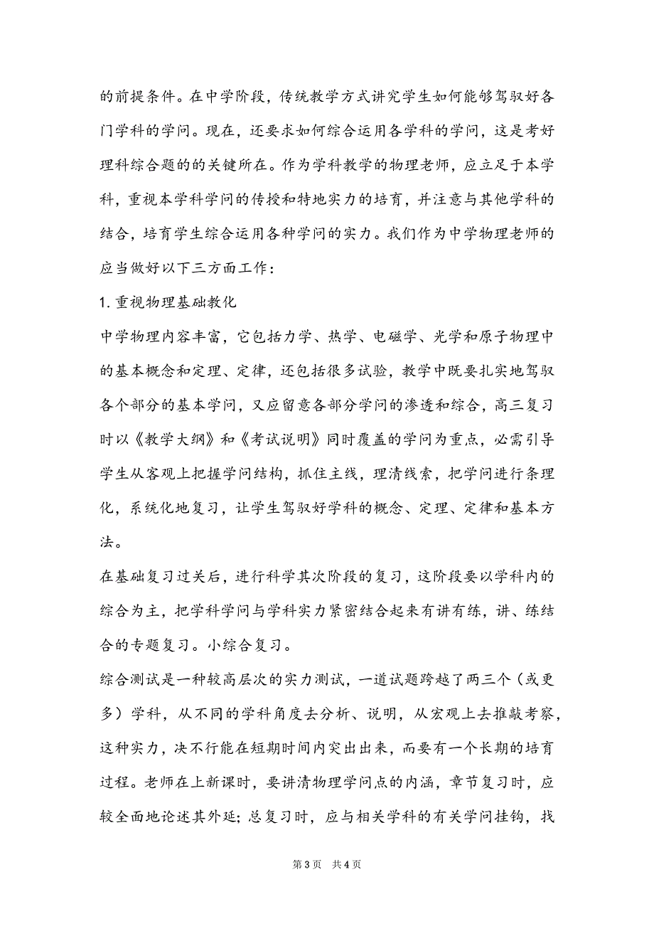 2022高二物理教师年度考核个人总结_第3页