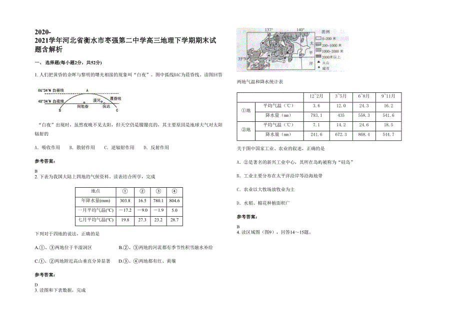 2020-2021学年河北省衡水市枣强第二中学高三地理下学期期末试题含解析_第1页