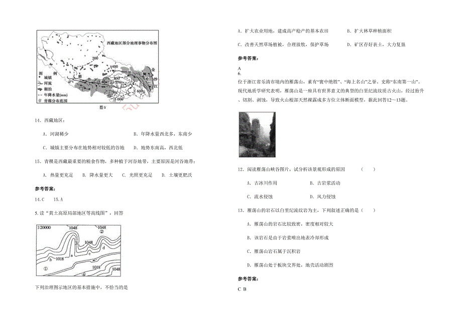 2020-2021学年河北省衡水市枣强第二中学高三地理下学期期末试题含解析_第2页